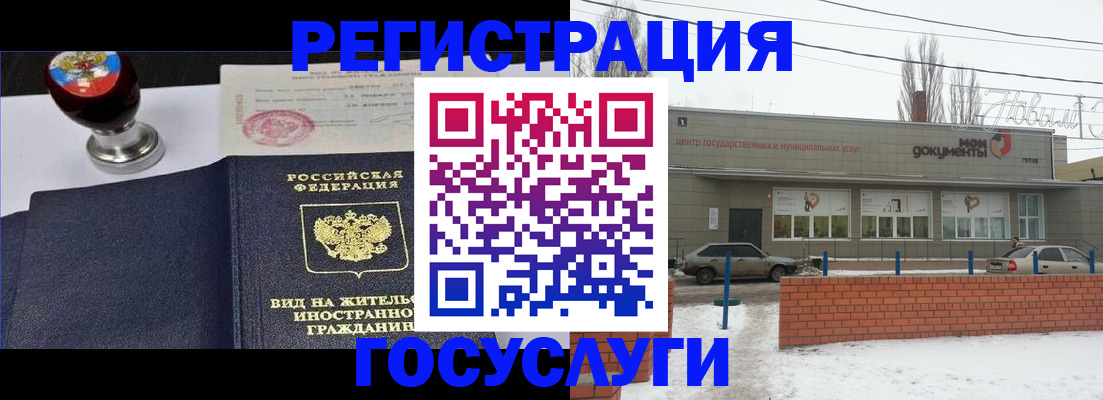 прописка для работы в Оренбургской области