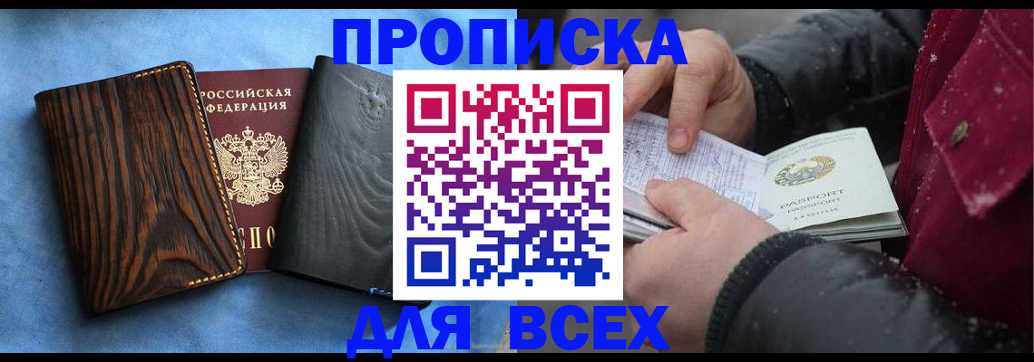 временная прописка в Оренбургской области