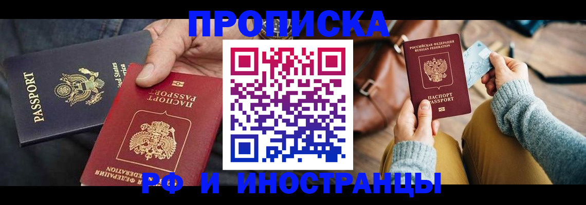 прописка в Оренбургской области