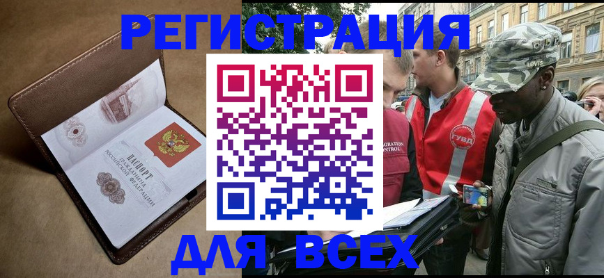 где прописаться в Оренбургской области