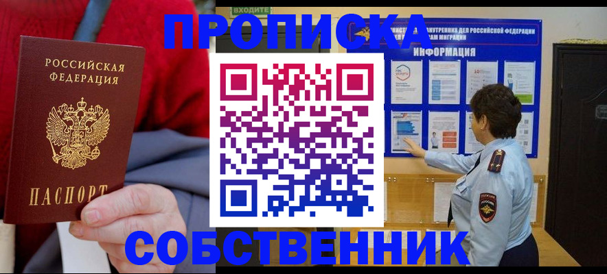 прописка для работы в Оренбургской области