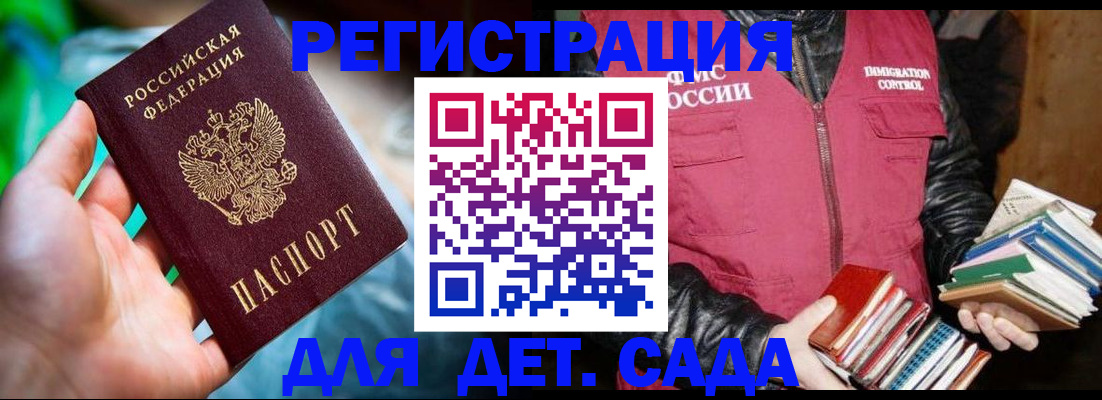 регистрация для дет. сада в Оренбургской области