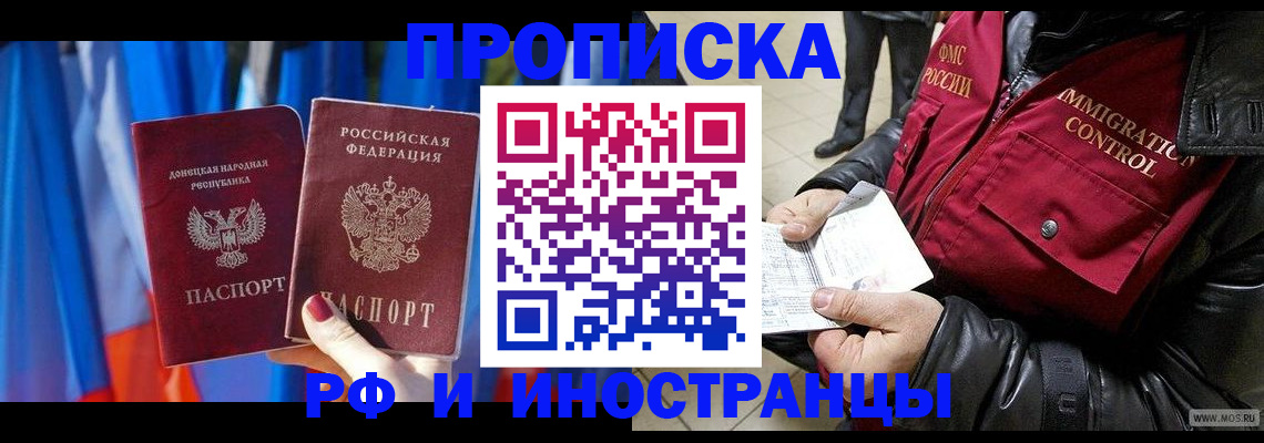 прописка регистрация в Оренбургской области