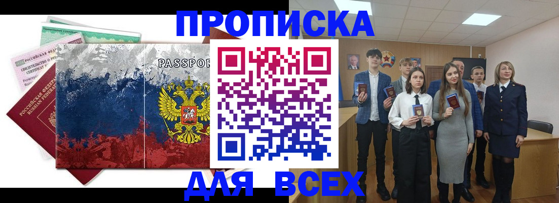 купить прописку в Оренбургской области